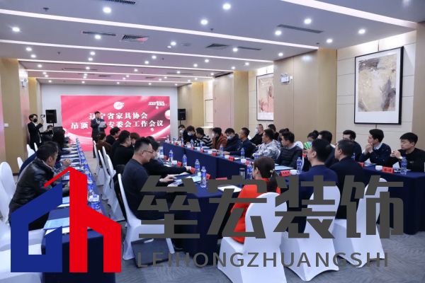 吊頂、衛(wèi)浴專委會工作會議