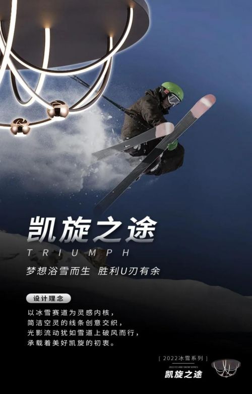 華藝照明100%原創(chuàng)「冰雪」系列首銷火爆,圈粉背后靠的是什么?