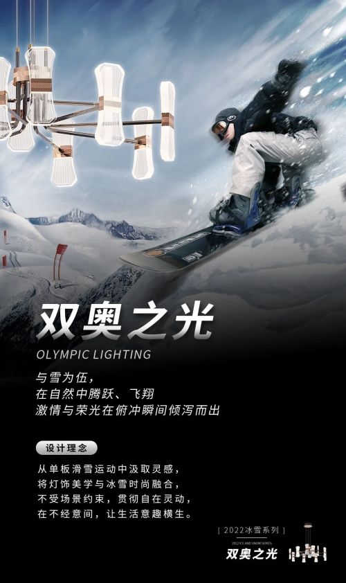 華藝照明100%原創(chuàng)「冰雪」系列首銷火爆,圈粉背后靠的是什么?