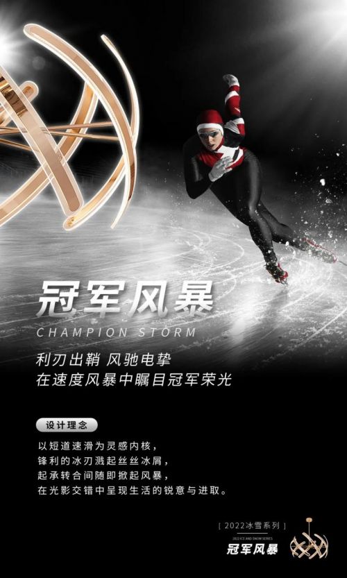 華藝照明100%原創(chuàng)「冰雪」系列首銷火爆,圈粉背后靠的是什么?
