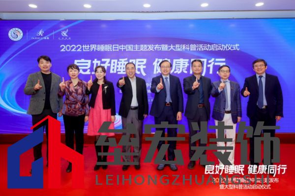 2022睡眠日中國主題發(fā)布,慕思攜手睡眠研究會發(fā)起早睡公益
