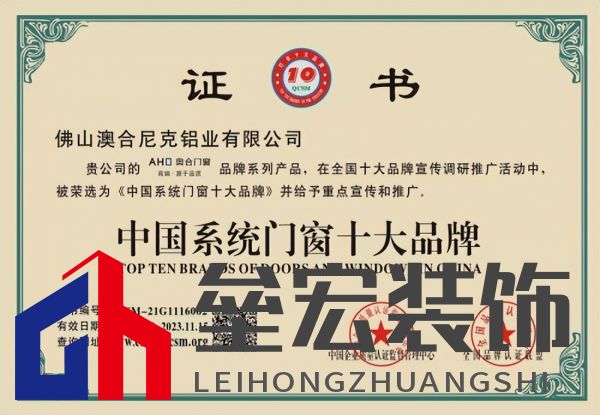 專注領域20年,奧合評為系統門窗十大品牌