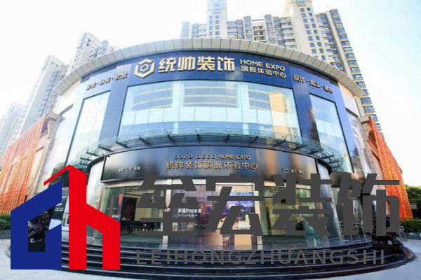 (圖為統(tǒng)帥裝飾浦東旗艦體驗(yàn)中心)