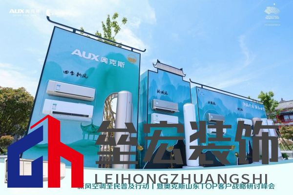 新風(fēng)中國 鮮氧四季 奧克斯空調(diào)山東TOP客戶戰(zhàn)略研討峰會圓滿舉行