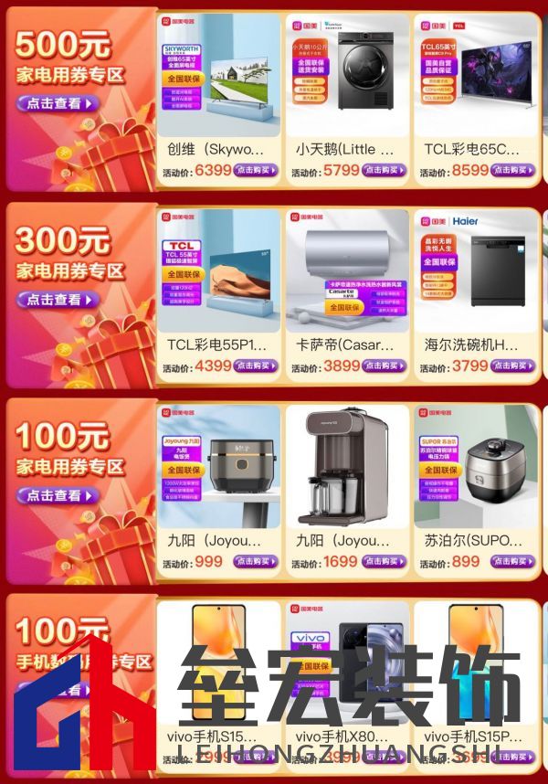 萬(wàn)券齊發(fā)享不停 看真快樂APP和國(guó)美電器如何實(shí)力寵粉