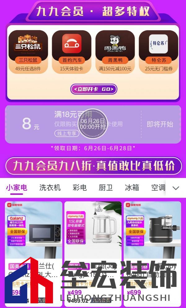 萬(wàn)券齊發(fā)享不停 看真快樂APP和國(guó)美電器如何實(shí)力寵粉