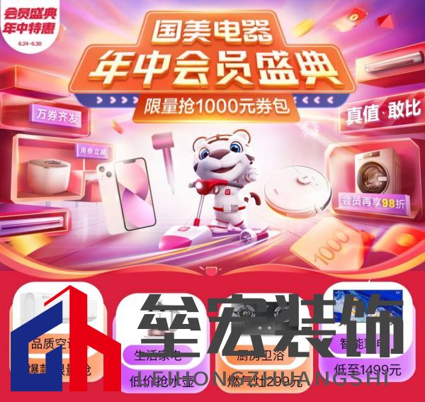 萬(wàn)券齊發(fā)享不停 看真快樂APP和國(guó)美電器如何實(shí)力寵粉