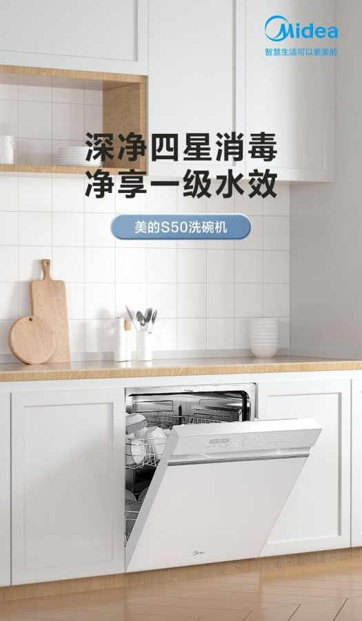 美的洗碗機(jī)“以舊換新”活動(dòng),惠及廣大消費(fèi)者