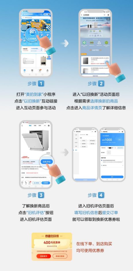 美的洗碗機(jī)“以舊換新”活動(dòng),惠及廣大消費(fèi)者