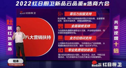 灶就紅外革命,共享逆增十倍 | 2022紅日廚衛(wèi)新品云品鑒暨選商大會(huì)圓滿舉行