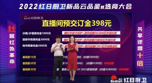 灶就紅外革命,共享逆增十倍 | 2022紅日廚衛(wèi)新品云品鑒暨選商大會(huì)圓滿舉行