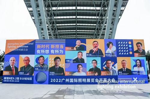 新時(shí)代,新?lián)?dāng) 2022年廣州國際照明展覽會(huì)今天隆重揭幕