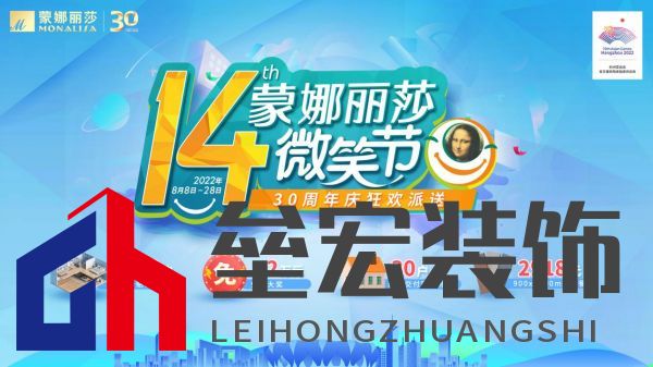 標(biāo)題1:蒙娜麗莎第十四屆微笑節(jié)×三十周年 多重購(gòu)磚優(yōu)惠燃爆8月!