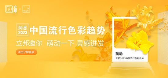 凌英麒×立邦：提升居家生活幸福感，從選對空間配色開