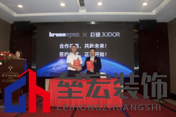 巨迪櫥柜、衣柜&克諾斯邦（德國）戰(zhàn)略合作簽約儀式。