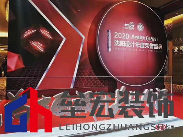 2020沈陽設計年度榮譽盛典華彩綻放