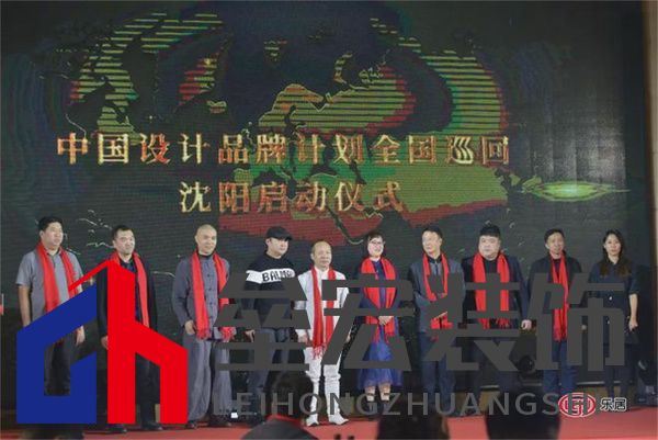 中國設計品牌計劃全國巡回沈陽站啟動禮