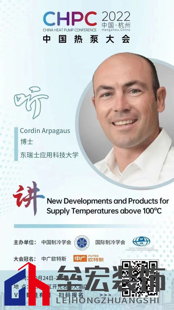 中國熱泵大會（2022）