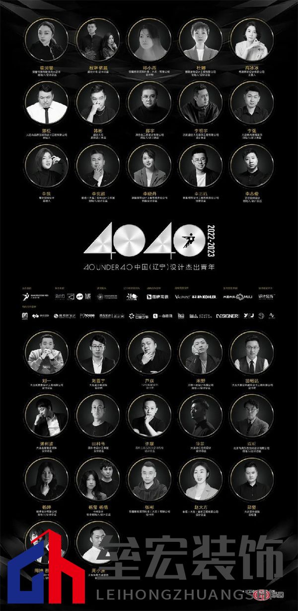 40 UNDER 40中國(遼寧)設(shè)計杰出青年(2022-2023)
