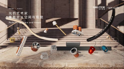邦奇智能全新『藝術家系列』燈具到底有多突破想象?一文帶你看懂所有亮點