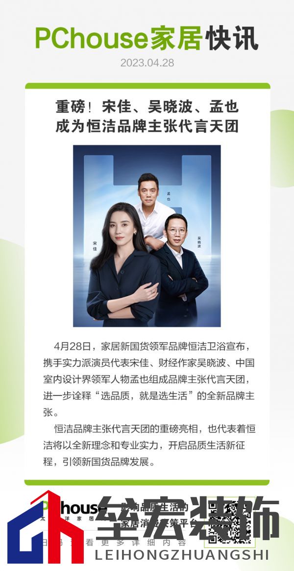重磅!宋佳、吳曉波、孟也成為恒潔品牌主張代言天團