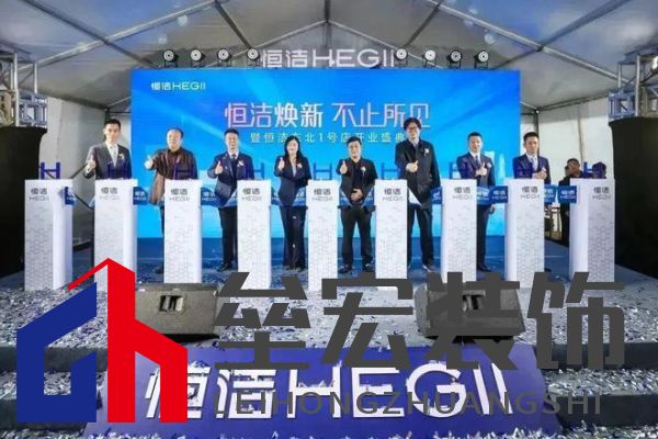 品質(zhì)領(lǐng)航,向新而行|恒潔煥新 不止所見 暨恒潔東北1號店開業(yè)盛典圓滿舉辦
