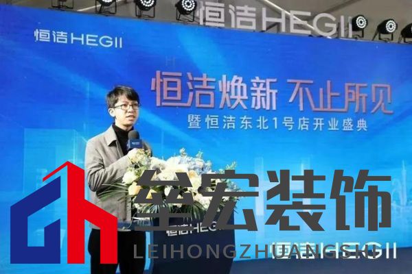 品質(zhì)領(lǐng)航,向新而行|恒潔煥新 不止所見 暨恒潔東北1號店開業(yè)盛典圓滿舉辦