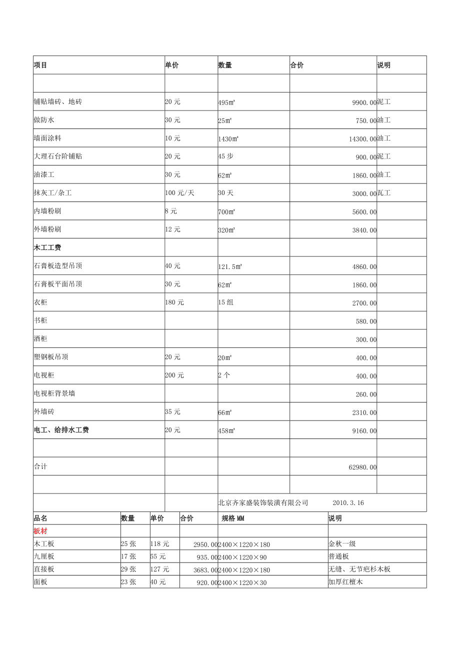 房屋一般裝修報價清單_廈門房屋裝修報價表_廈門裝修.廈門艾格木