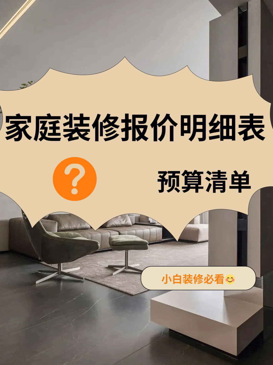 廈門裝修.廈門艾格木_廈門房屋裝修報價表_房屋一般裝修報價清單