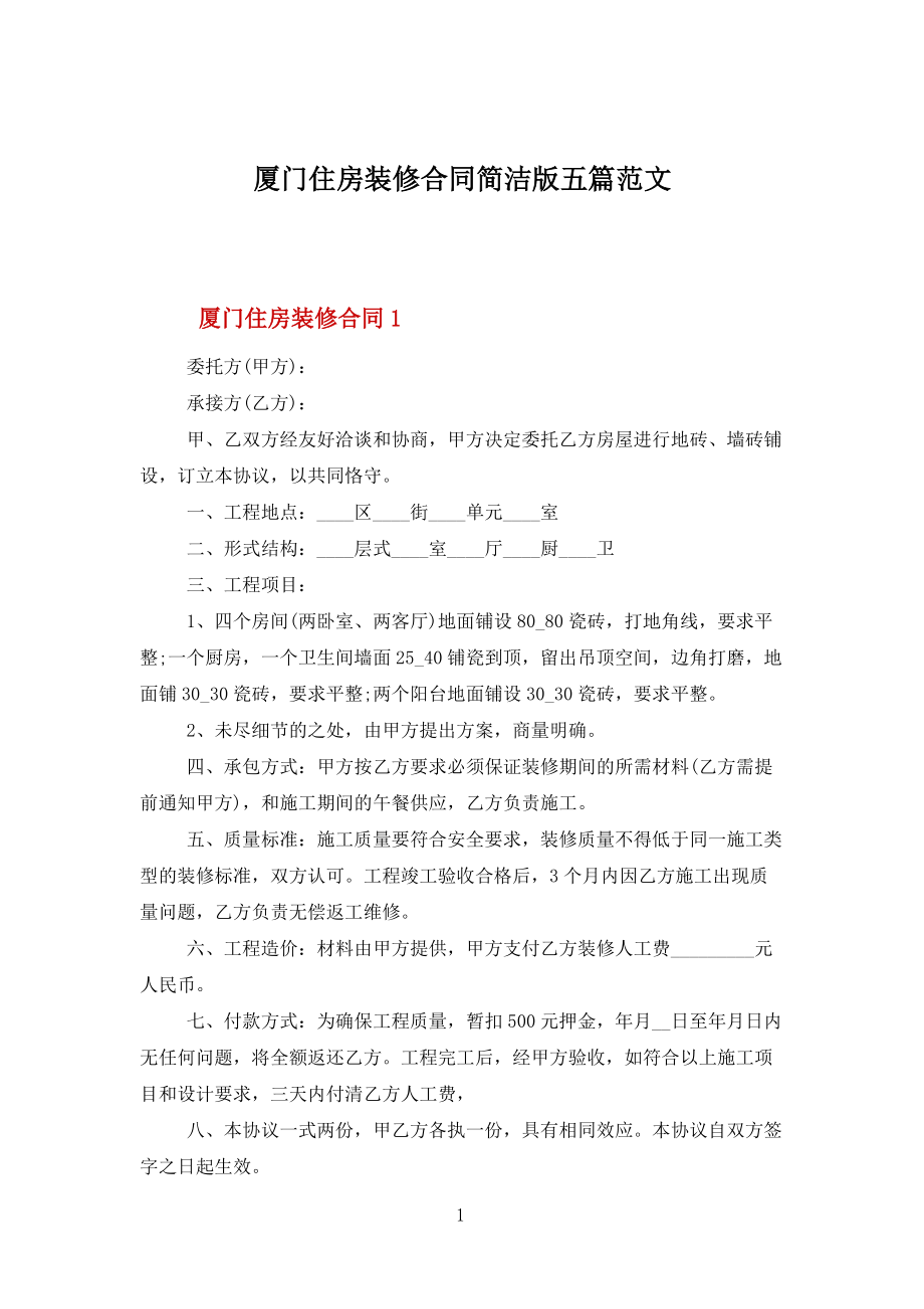 廈門裝修公司推薦_廈門裝修保障網_廈門裝修.廈門艾格木