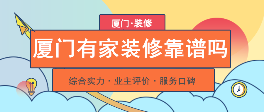 廈門(mén)裝修保障網(wǎng)_廈門(mén)裝修公司裝修_廈門(mén)裝修.廈門(mén)艾格木