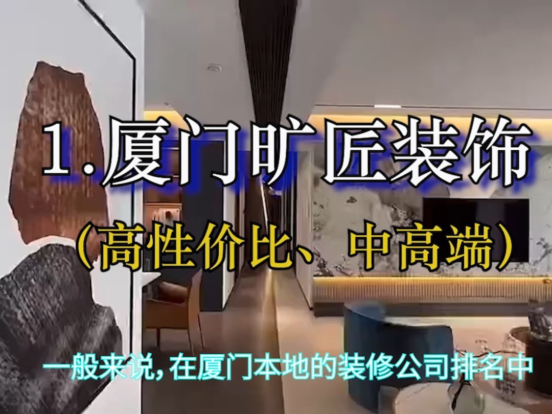 廈門裝修公司名單_廈門副市長名單_廈門裝修報(bào)價(jià)