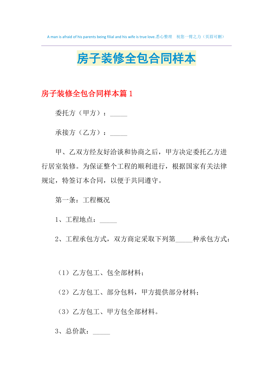 徐州裝修全包價(jià)格_廈門全包裝修價(jià)格_無(wú)錫裝修全包價(jià)格