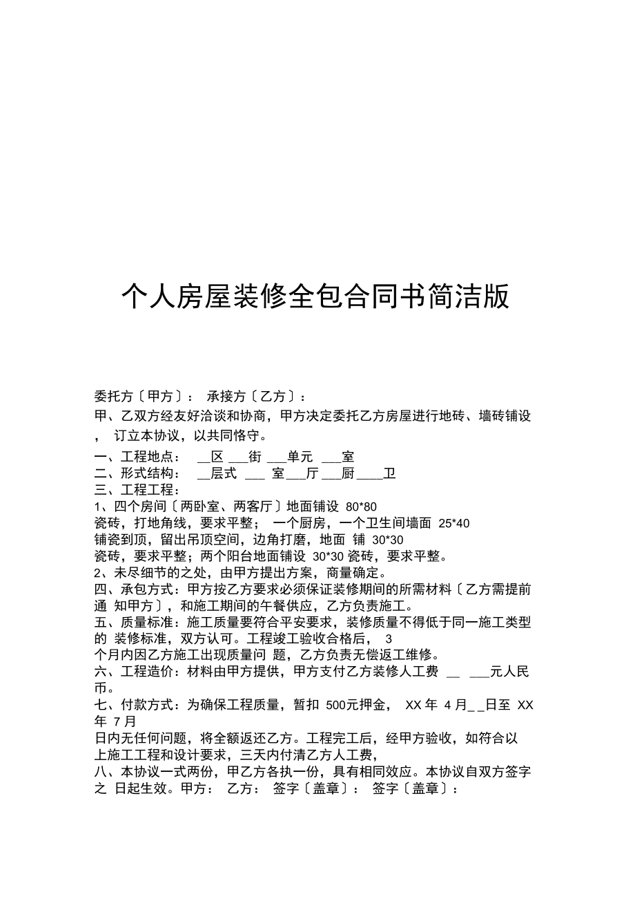 廈門全包裝修價(jià)格_徐州裝修全包價(jià)格_無(wú)錫裝修全包價(jià)格