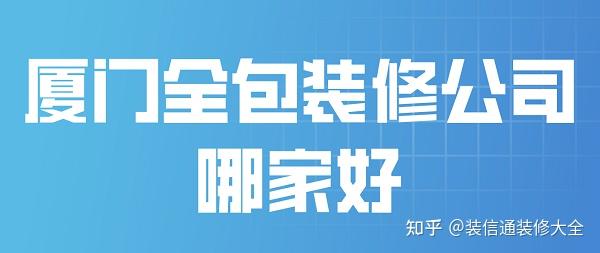 面包店裝修全包大概多少錢一平_廈門 全包裝修_沈陽(yáng)裝修全包都包括什么冰箱彩電洗衣機(jī)都包括嗎