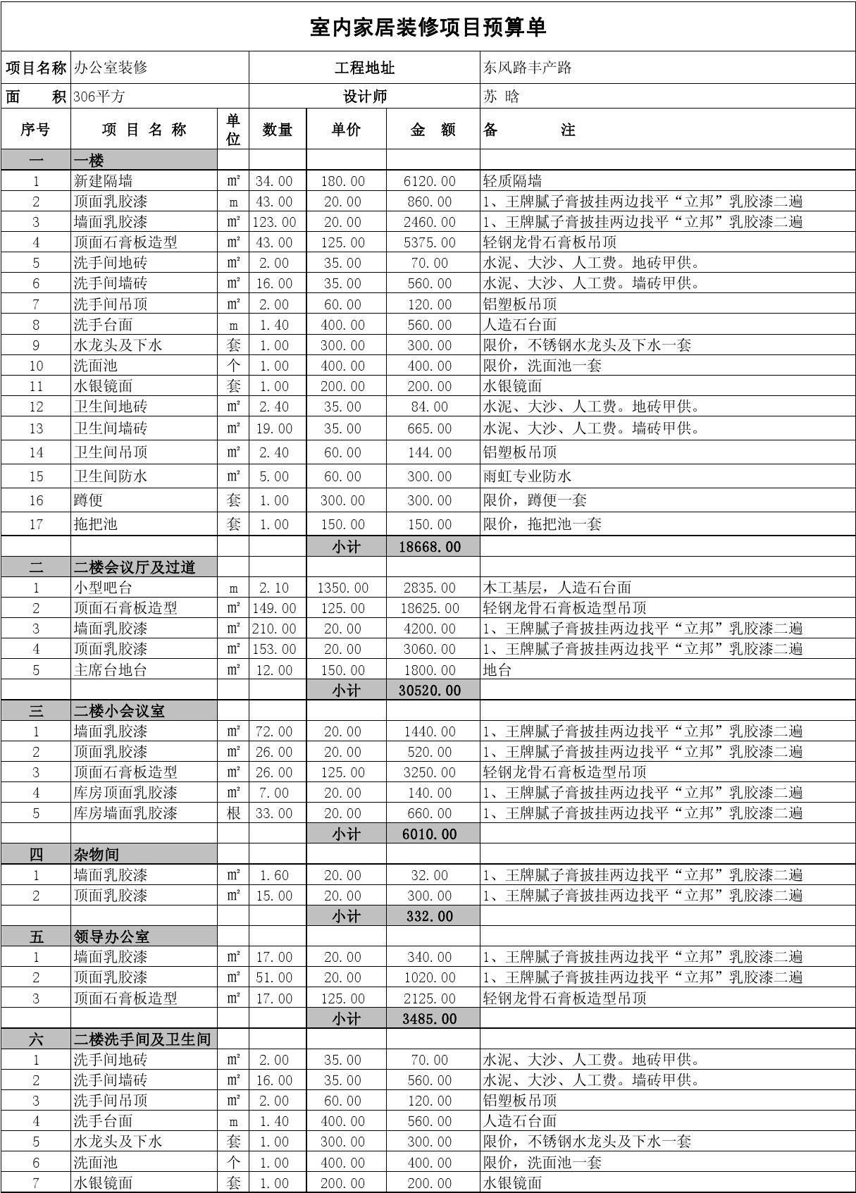 廈門家裝網(wǎng)平臺_廈門家裝費用_廈門裝修報價明細(xì)