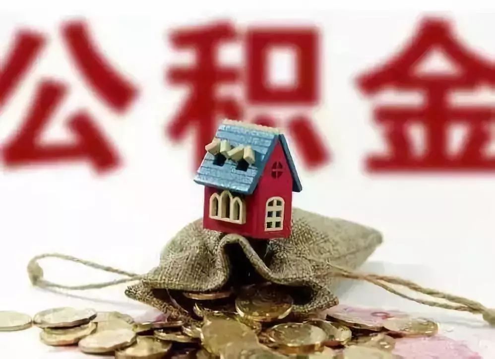 廈門(mén)裝修提取公積金_廈門(mén)住房公積金裝修提取_公積金廈門(mén)提取裝修怎么提取