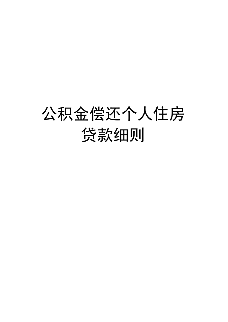 廈門(mén)公積金裝修貸款額度_廈門(mén)公積金裝修貸款利率_廈門(mén)住房公積金裝修貸款