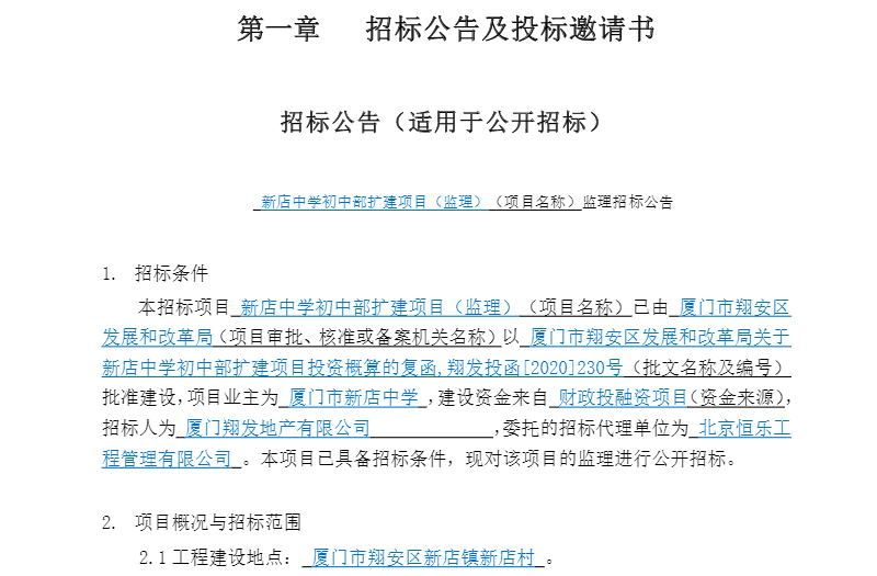 廈門裝修招標公告_廈門市裝修招標_招標廈門裝修市政工程