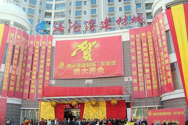 廈門(mén)海滄灣建材城