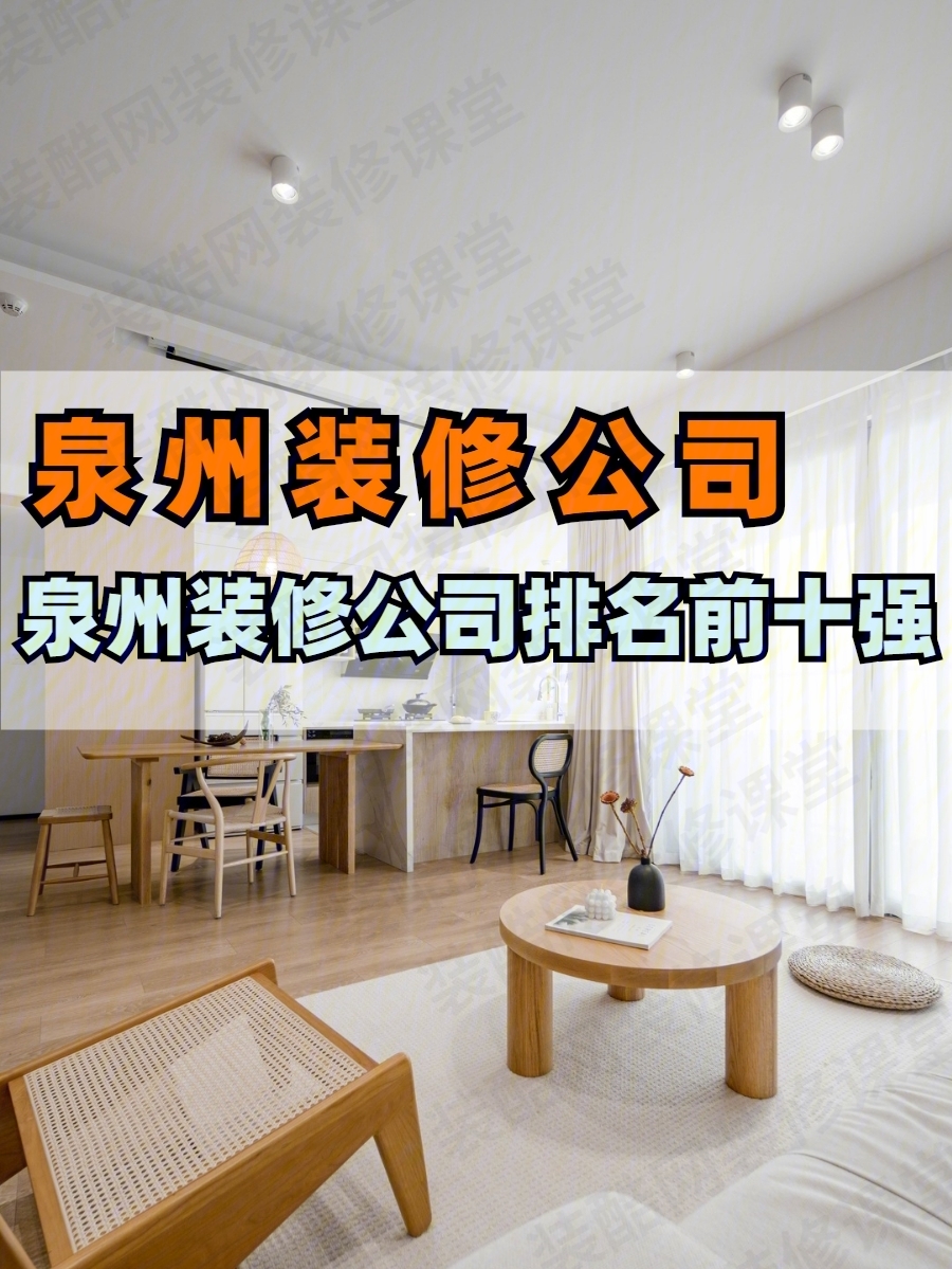 廈門(mén)裝飾排名公司_廈門(mén)十大裝飾公司排名_廈門(mén)裝飾公司排名名單