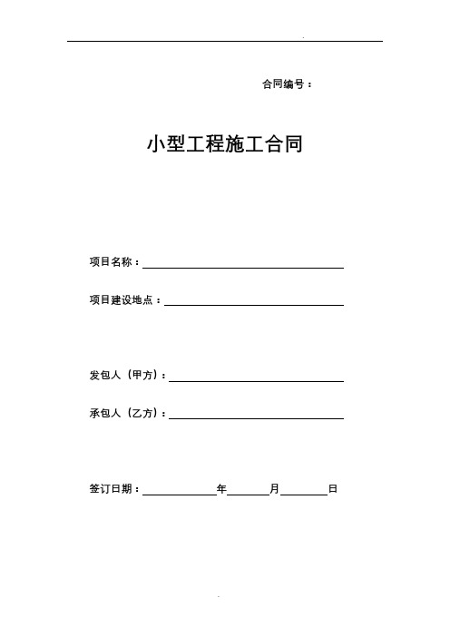 廈門(mén)市家庭居室裝飾裝修工程合同_廈門(mén)市家庭居室裝飾裝修工程合同_廈門(mén)市家庭居室裝飾裝修工程合同