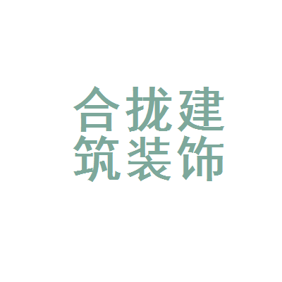 廈門裝修公司排名十強_廈門比較有名的裝修公司_廈門裝修公司前十強