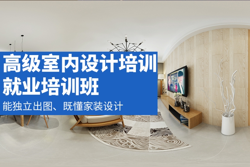 廈門室內(nèi)設(shè)計培訓(xùn)室內(nèi)設(shè)計學(xué)校_廈門室內(nèi)設(shè)計培訓(xùn)學(xué)校_室內(nèi)設(shè)計 廈門