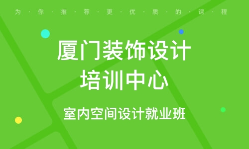 廈門(mén)口碑家裝裝修好公司電話(huà)_口碑好的家裝裝修公司廈門(mén)_廈門(mén)十大家裝公司