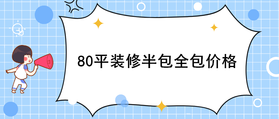 廈門(mén)裝修水電報(bào)價(jià)_水電廈門(mén)精裝錢(qián)修平方多少錢(qián)_廈門(mén)精裝修水電每平多少錢(qián)