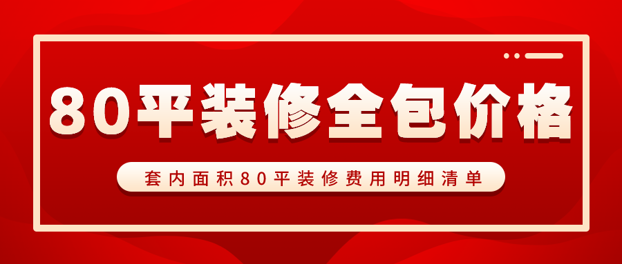廈門(mén)精裝修水電每平多少錢(qián)_水電廈門(mén)精裝錢(qián)修平方多少錢(qián)_廈門(mén)裝修水電報(bào)價(jià)