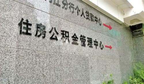 2016廈門(mén)申請(qǐng)公積金貸款額度
