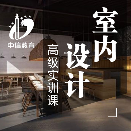 廈門室內(nèi)設計_廈門室內(nèi)設計師學校_廈門室內(nèi)設計課程