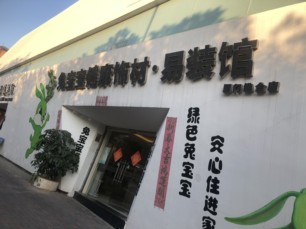 廈門裝修設(shè)計(jì)公司_廈門裝修設(shè)計(jì)公司排名6_廈門裝修設(shè)計(jì)公司多少錢